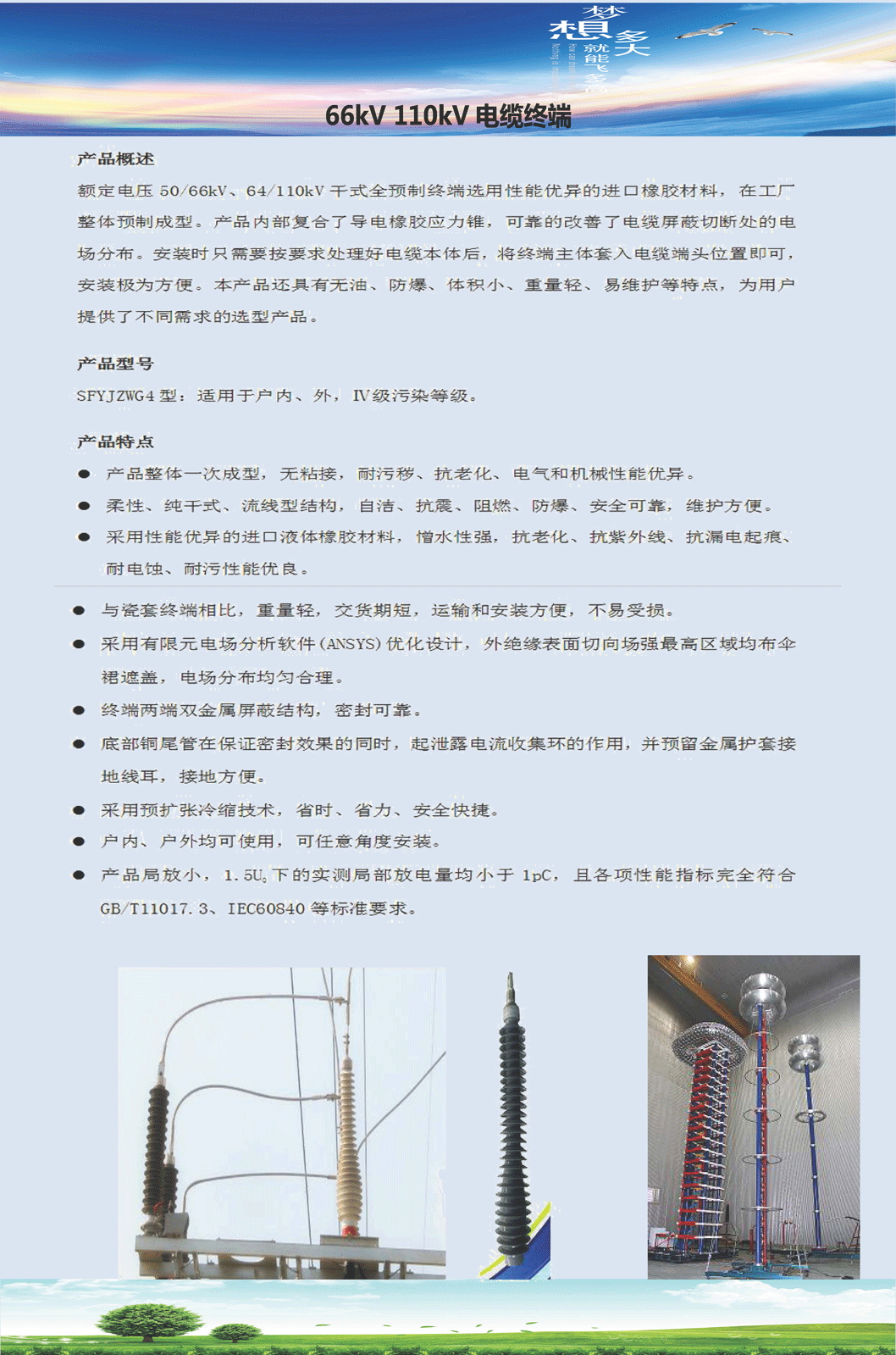 66kV-110kV预制式电缆终端.gif