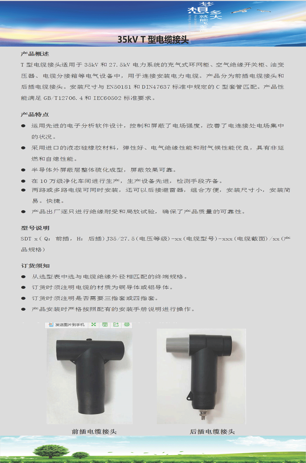 35kV-T型电缆头资料-(2).gif