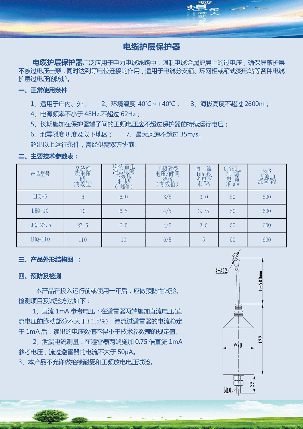 电缆护层保护器说明书.gif